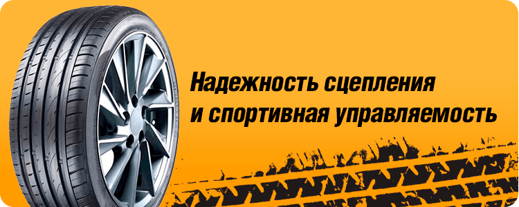 Надежность сцепления и спортивная управляемость